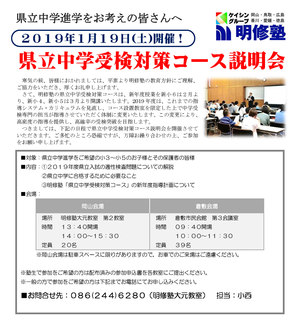 県立中学対策コース説明会案内.jpg