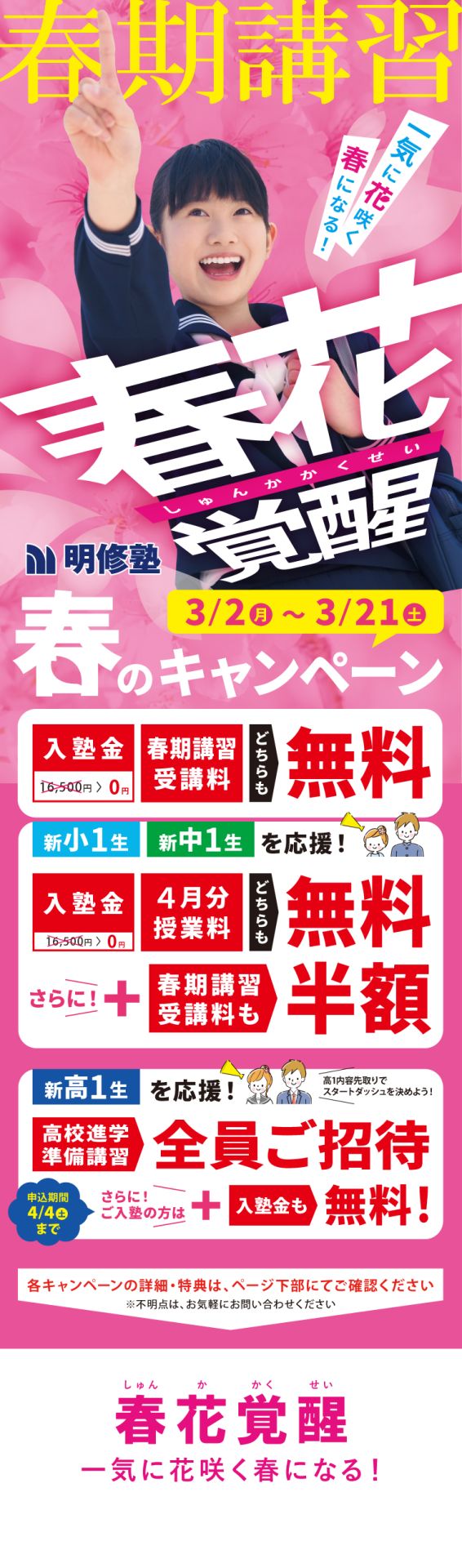 明修塾 - 春期講習2026