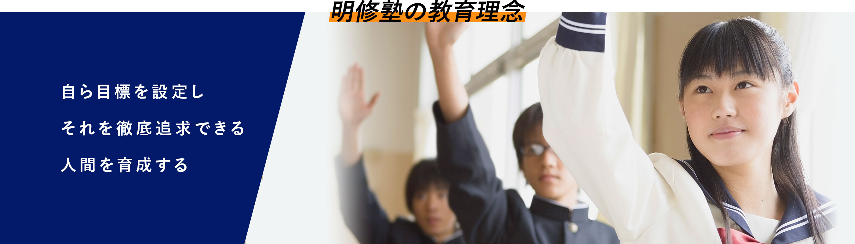 啓真館はこれからも3つの『地域No.1』を目指します　実績No.1　豊富な地域情報を活用し合格実績・成績アップで地域No.1を目指します